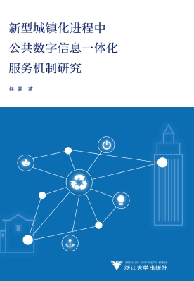 新型城镇化进程中公共