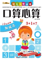 幼儿入学必备——口算