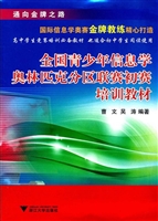 全国青少年信息学奥林