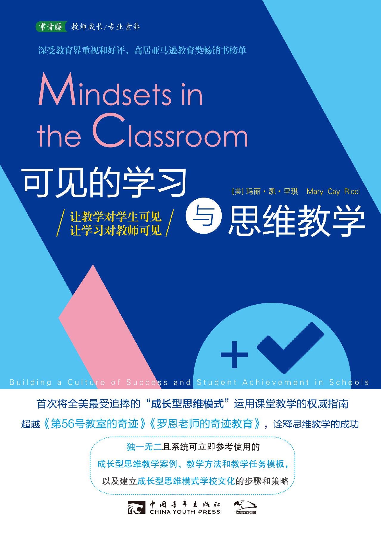 可见的学习与思维教学