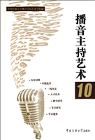 播音主持艺术 10