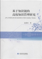 基于知识链的高校知识