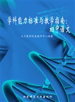 学科能力标准与教学指