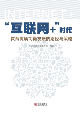 “互联网+”时代教育