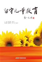 留守儿童教育