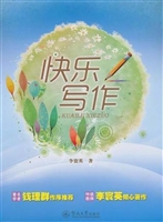 快乐写作