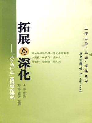 拓展与深化——“六个