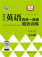 中学生英语四合一阅读