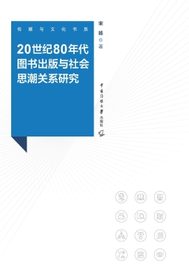 20世纪80年代图书出版