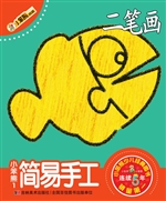 小笨熊简易手工 1——
