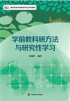 学前教科研方法与研究