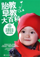 胎教早教大百科