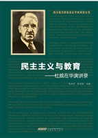 民主主义与教育——杜