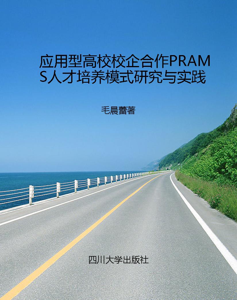 应用型高校校企合作PR