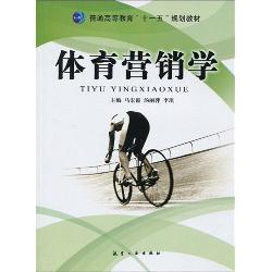 体育营销学