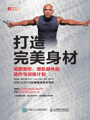 打造完美身材——减脂