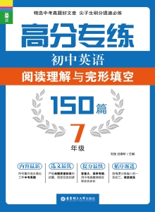 高分专练——初中英语