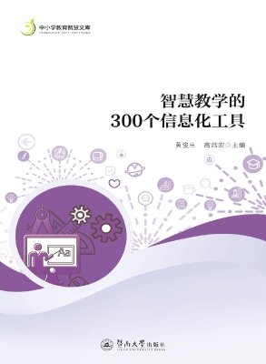 智慧教学的300个信息
