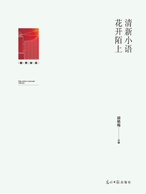 清新小语　花开陌上