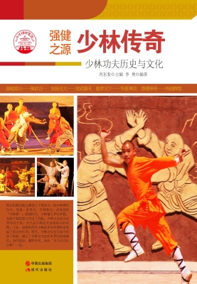少林传奇