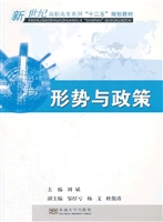 形势与政策