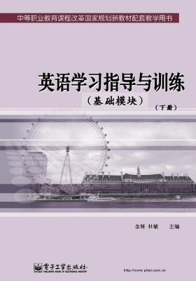 英语学习指导与训练（基