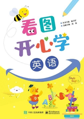 看图开心学·英语