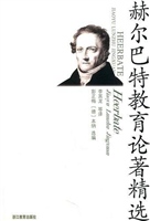 赫尔巴特教育论著精选