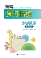 新编课时精练——小学