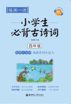 每周一诗——小学生必