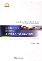 高职教育强市建设研究