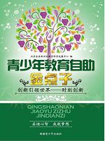 青少年教育自助金点子