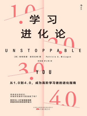 学习进化论：从1.0到4.0