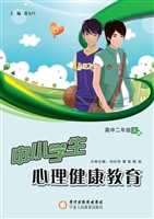 中小学生心理健康教育
