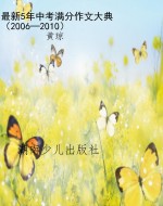 最新5年中考满分作文