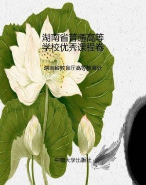 湖南省普通高等学校优