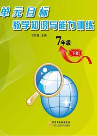 单元目标教学知识与能