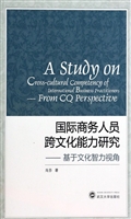 国际商务人员跨文化能