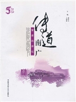 传道南广——智者的讲