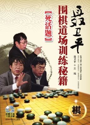 聂卫平围棋道场训练秘