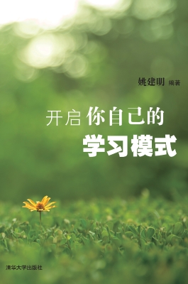 开启你自己的学习模式