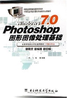 Photoshop 7.0图形图