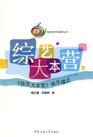 综艺大本营：《快乐大本