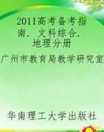 2011高考备考指南. 文
