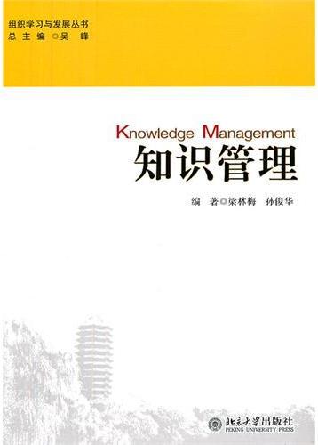 知识管理