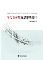 学为主体教育思想的践