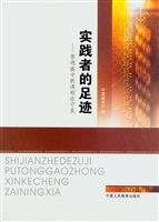实践者的足迹