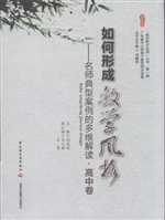 如何形成教学风格—名