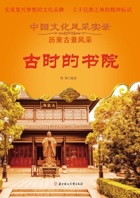 古时的书院