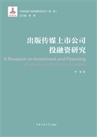 出版传媒上市公司投融